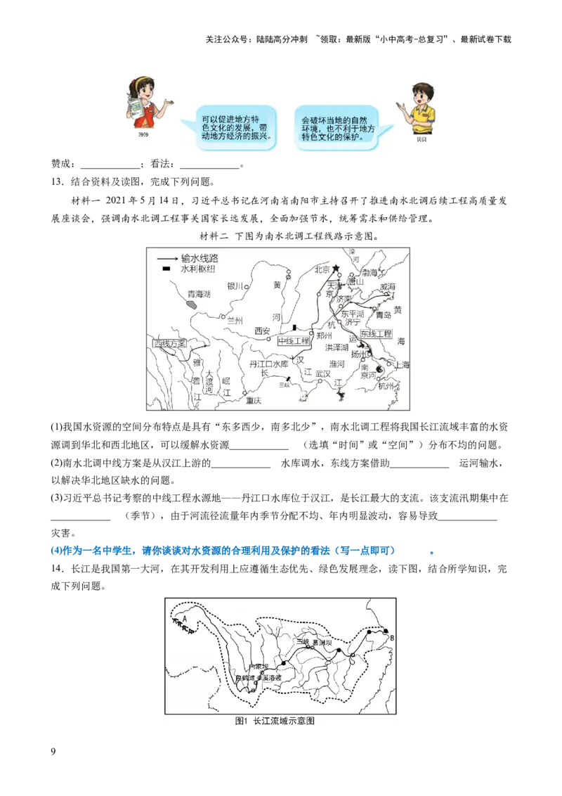 通关卷04开放性设问类（原卷版_02中考总复习（2026版更新中）_09-地理-中考总复习_2024年中考复习资料_三轮复习_备战2024年中考地理抢分秘籍（全国通用）_考前抢分通关