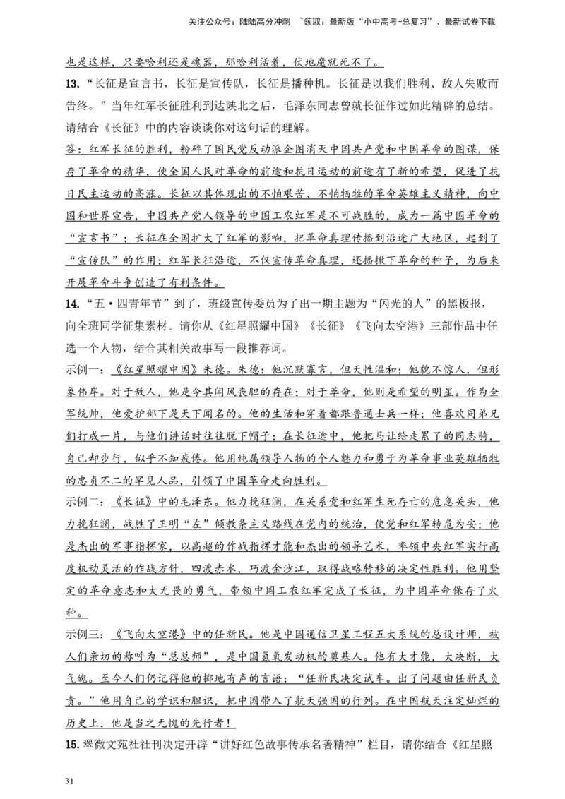 自主阅读推荐名著答案版_02中考总复习（2026版更新中）_01-语文-中考总复习_2025年中考资料_备考2025中考语文二轮名著阅读考点演练学案（试卷）