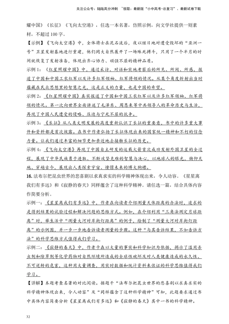 自主阅读推荐名著答案版_02中考总复习（2026版更新中）_01-语文-中考总复习_2025年中考资料_备考2025中考语文二轮名著阅读考点演练学案（试卷）