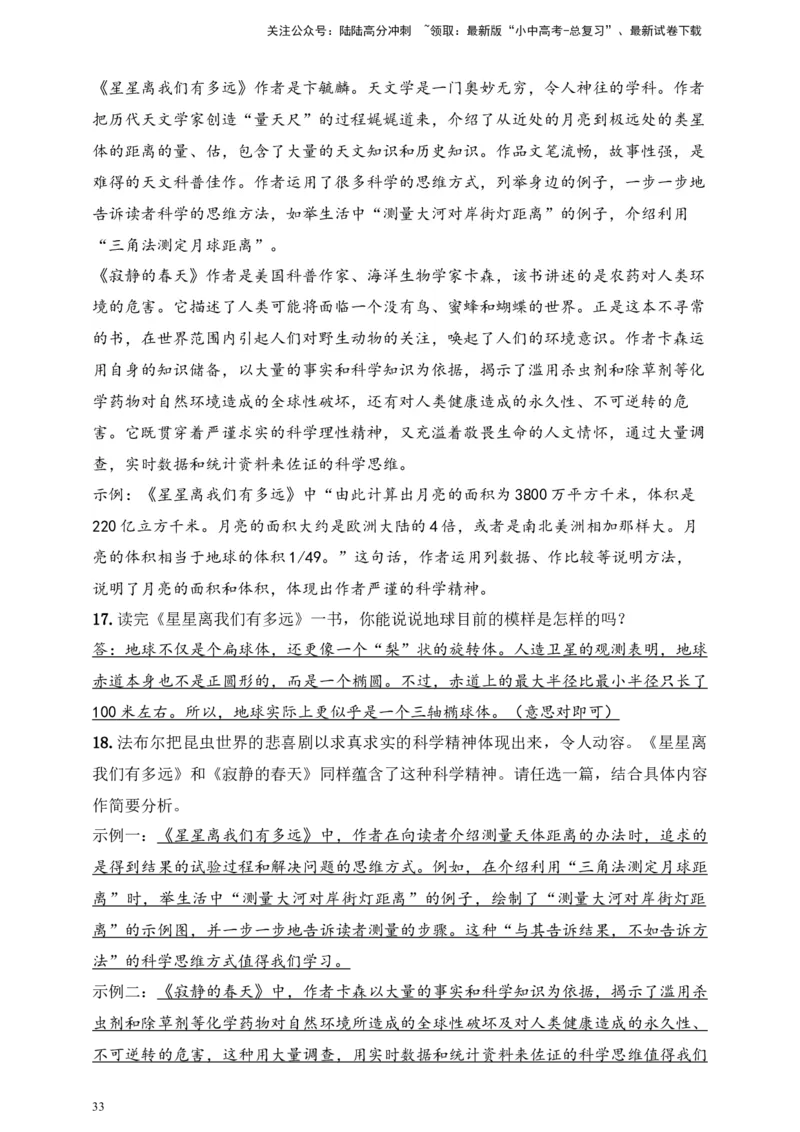 自主阅读推荐名著答案版_02中考总复习（2026版更新中）_01-语文-中考总复习_2025年中考资料_备考2025中考语文二轮名著阅读考点演练学案（试卷）