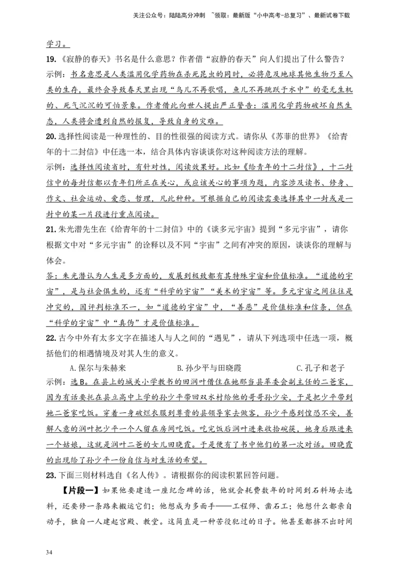 自主阅读推荐名著答案版_02中考总复习（2026版更新中）_01-语文-中考总复习_2025年中考资料_备考2025中考语文二轮名著阅读考点演练学案（试卷）