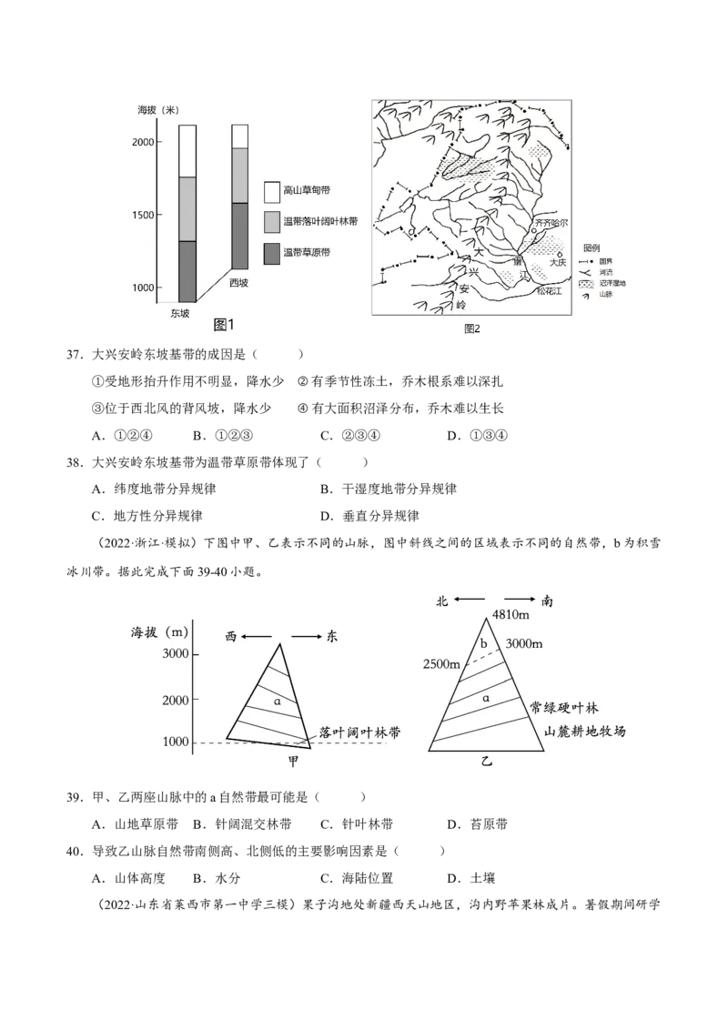 专题06整体性与差异性（原卷版）-抓重点&middot;破难点2023年高考地理二轮复习重难点突破高分训练营_9.2025地理总复习_2023年新高考复习资料_二轮复习
