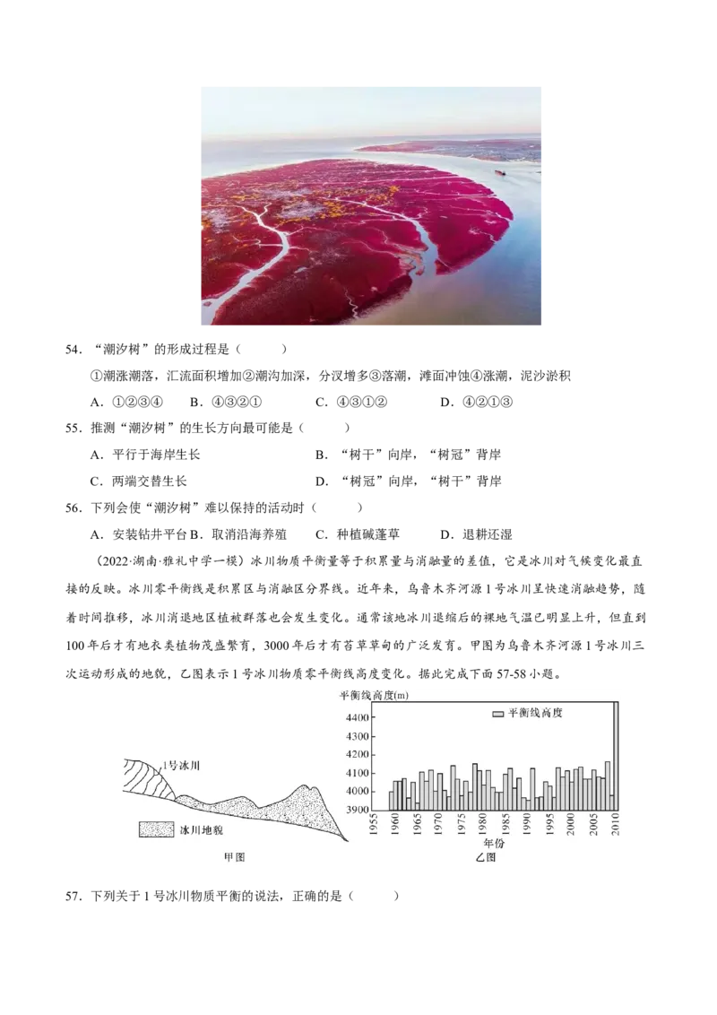 专题06整体性与差异性（原卷版）-抓重点&middot;破难点2023年高考地理二轮复习重难点突破高分训练营_9.2025地理总复习_2023年新高考复习资料_二轮复习