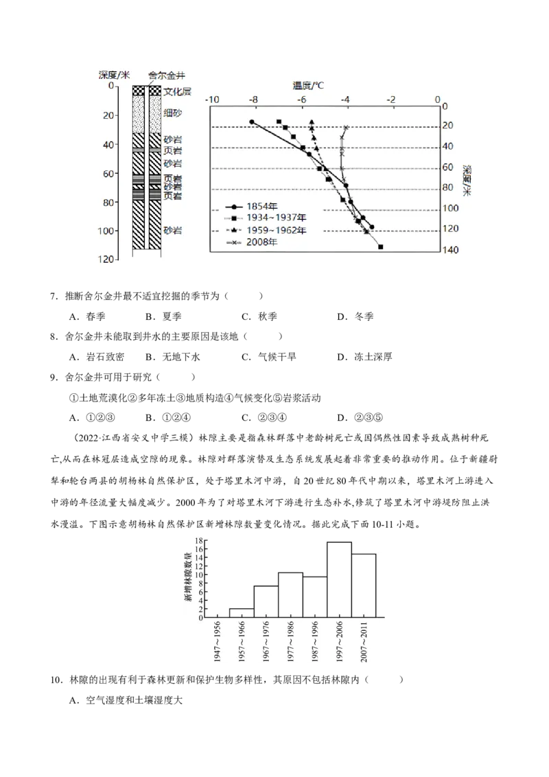 专题06整体性与差异性（原卷版）-抓重点&middot;破难点2023年高考地理二轮复习重难点突破高分训练营_9.2025地理总复习_2023年新高考复习资料_二轮复习