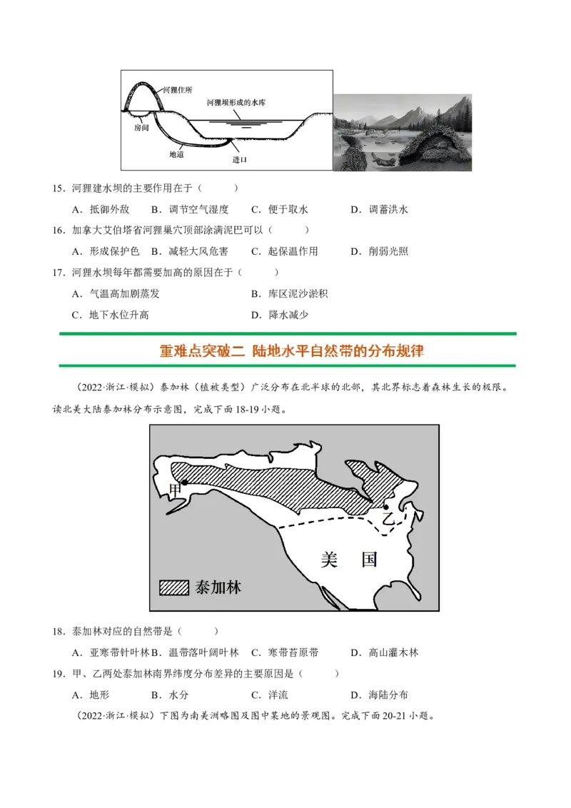 专题06整体性与差异性（原卷版）-抓重点&middot;破难点2023年高考地理二轮复习重难点突破高分训练营_9.2025地理总复习_2023年新高考复习资料_二轮复习