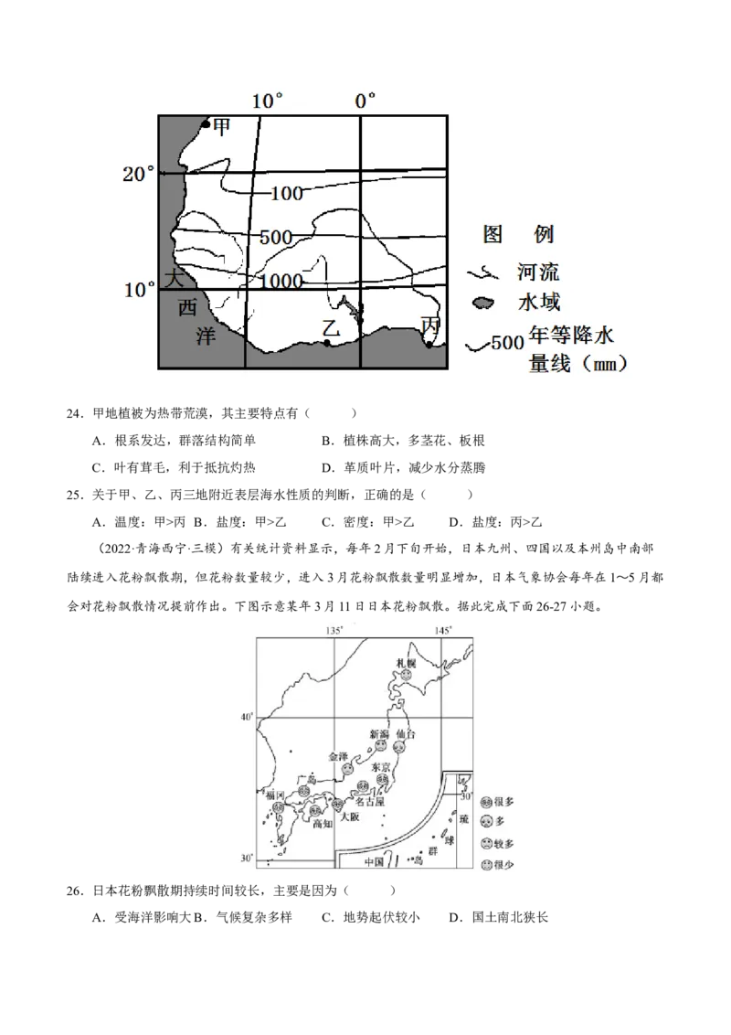 专题06整体性与差异性（原卷版）-抓重点&middot;破难点2023年高考地理二轮复习重难点突破高分训练营_9.2025地理总复习_2023年新高考复习资料_二轮复习