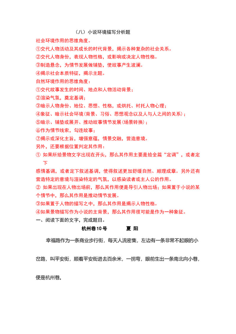 专题07环境描写作用-2023年高考语文小说分类训练（学生版)_1.2025语文总复习_2023年新高考资料_专项复习_2023年高考语文小说分类训练_专题07环境描写作用-2023年高考语文小说分类训练