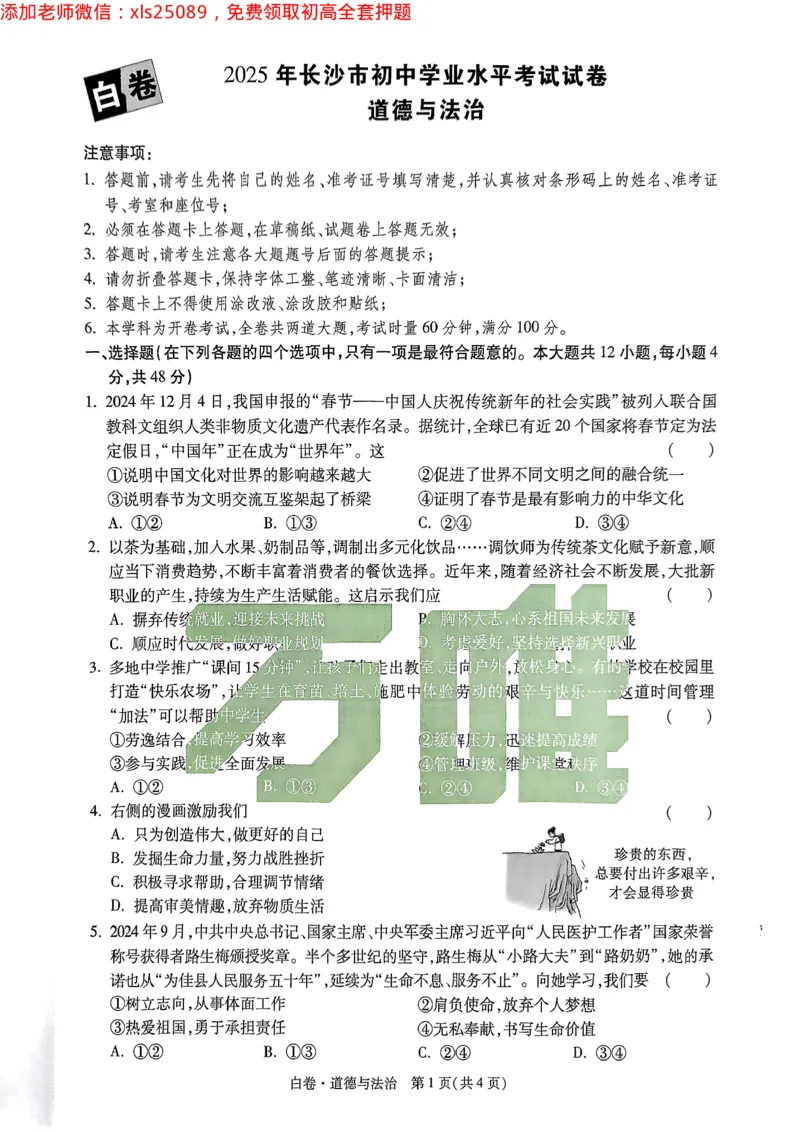 2025《万唯中考&bull;长沙黑白卷》道法黑白卷_初中资料合集_2025《万唯中考&bull;黑白卷》多地方版（更30省）_2025《万唯中考&bull;黑白卷》7科全套（长沙）