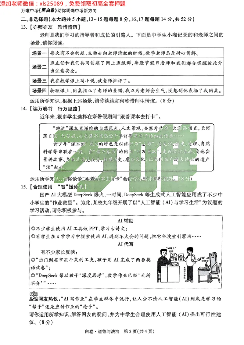 2025《万唯中考&bull;长沙黑白卷》道法黑白卷_初中资料合集_2025《万唯中考&bull;黑白卷》多地方版（更30省）_2025《万唯中考&bull;黑白卷》7科全套（长沙）