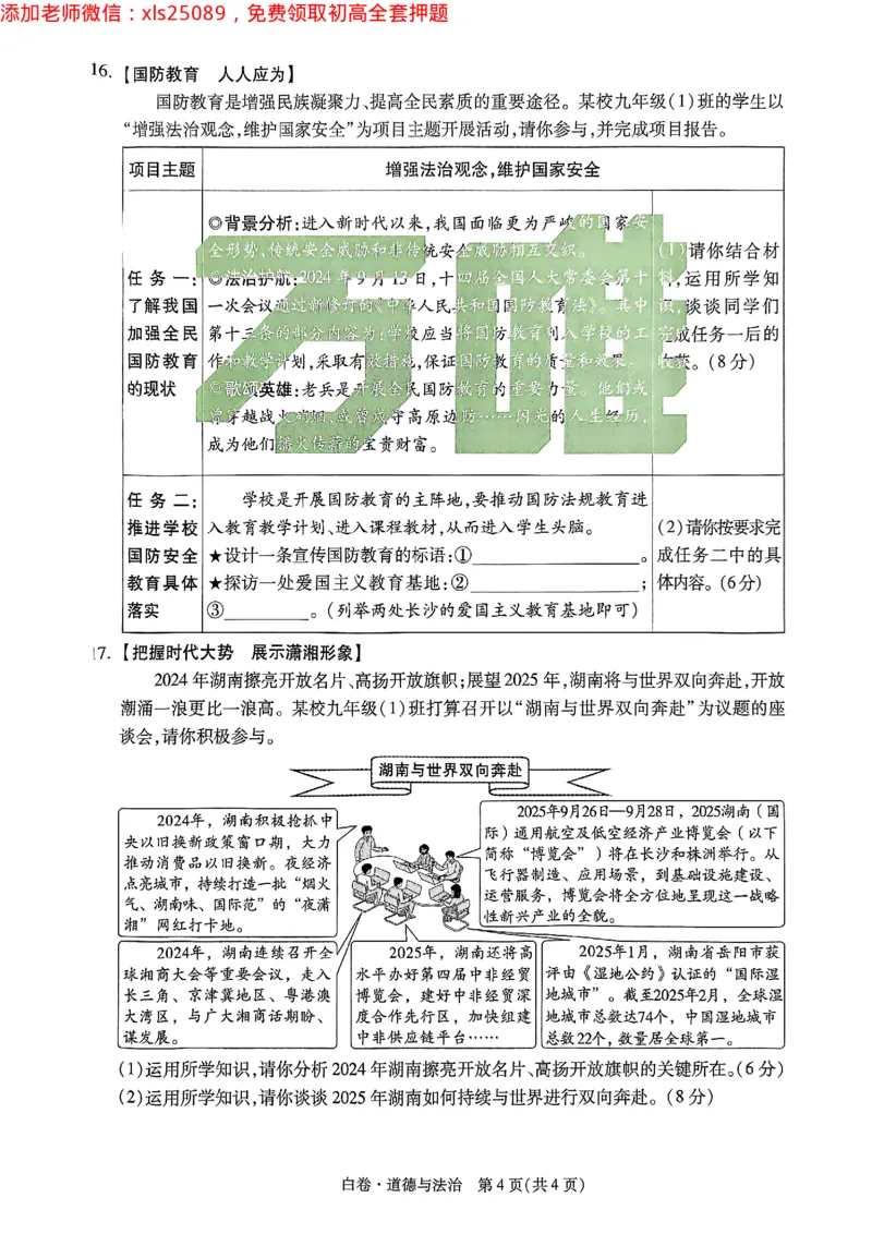 2025《万唯中考&bull;长沙黑白卷》道法黑白卷_初中资料合集_2025《万唯中考&bull;黑白卷》多地方版（更30省）_2025《万唯中考&bull;黑白卷》7科全套（长沙）