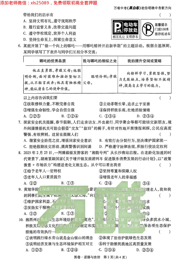 2025《万唯中考&bull;长沙黑白卷》道法黑白卷_初中资料合集_2025《万唯中考&bull;黑白卷》多地方版（更30省）_2025《万唯中考&bull;黑白卷》7科全套（长沙）