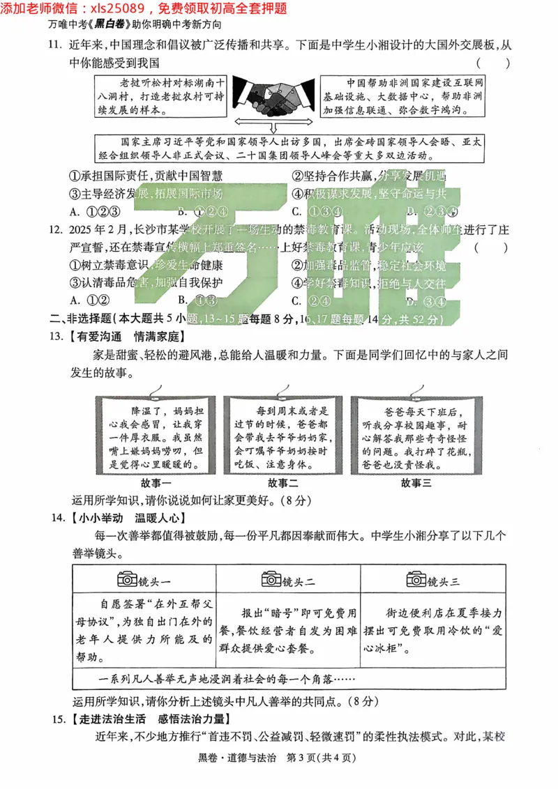 2025《万唯中考&bull;长沙黑白卷》道法黑白卷_初中资料合集_2025《万唯中考&bull;黑白卷》多地方版（更30省）_2025《万唯中考&bull;黑白卷》7科全套（长沙）