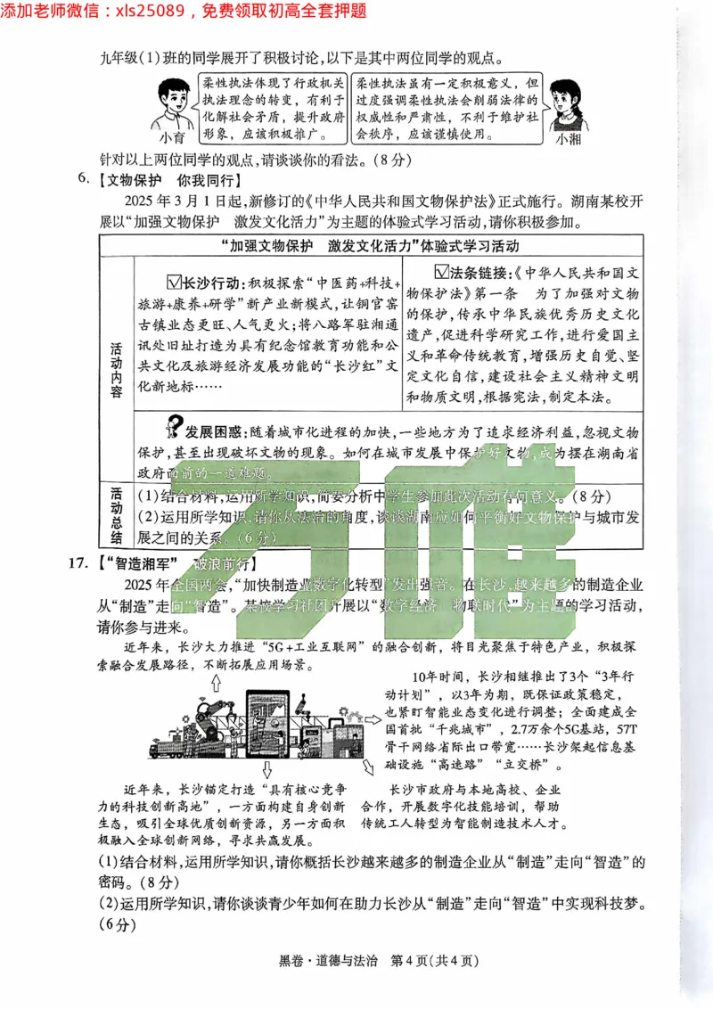 2025《万唯中考&bull;长沙黑白卷》道法黑白卷_初中资料合集_2025《万唯中考&bull;黑白卷》多地方版（更30省）_2025《万唯中考&bull;黑白卷》7科全套（长沙）
