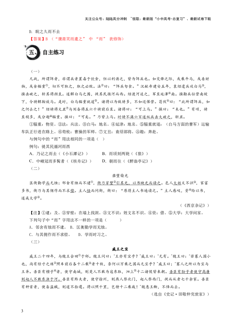 考点02：&ldquo;而&rdquo;的用法（原卷版）_02中考总复习（2026版更新中）_01-语文-中考总复习_2025年中考资料_中考文言文专项_初中文言文高频考点讲与练（全国通用）_讲义