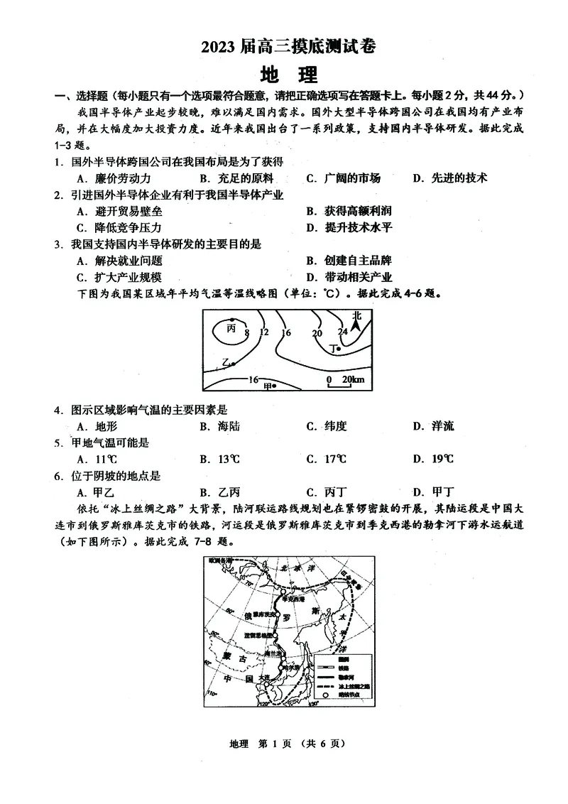 南昌市2023届高三摸底测试卷（地理）_9.2025地理总复习_地理高考模拟题_老高考_2023年_江西省南昌市2023届高三摸底测试（零模）地理含答案