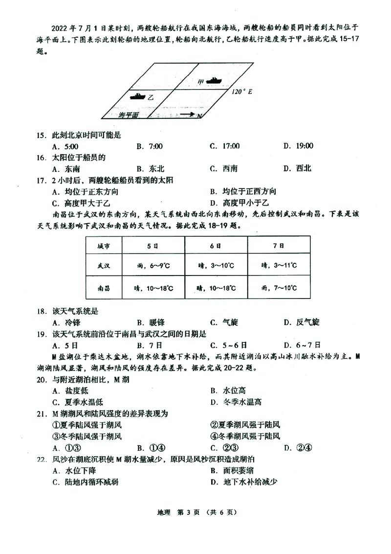 南昌市2023届高三摸底测试卷（地理）_9.2025地理总复习_地理高考模拟题_老高考_2023年_江西省南昌市2023届高三摸底测试（零模）地理含答案