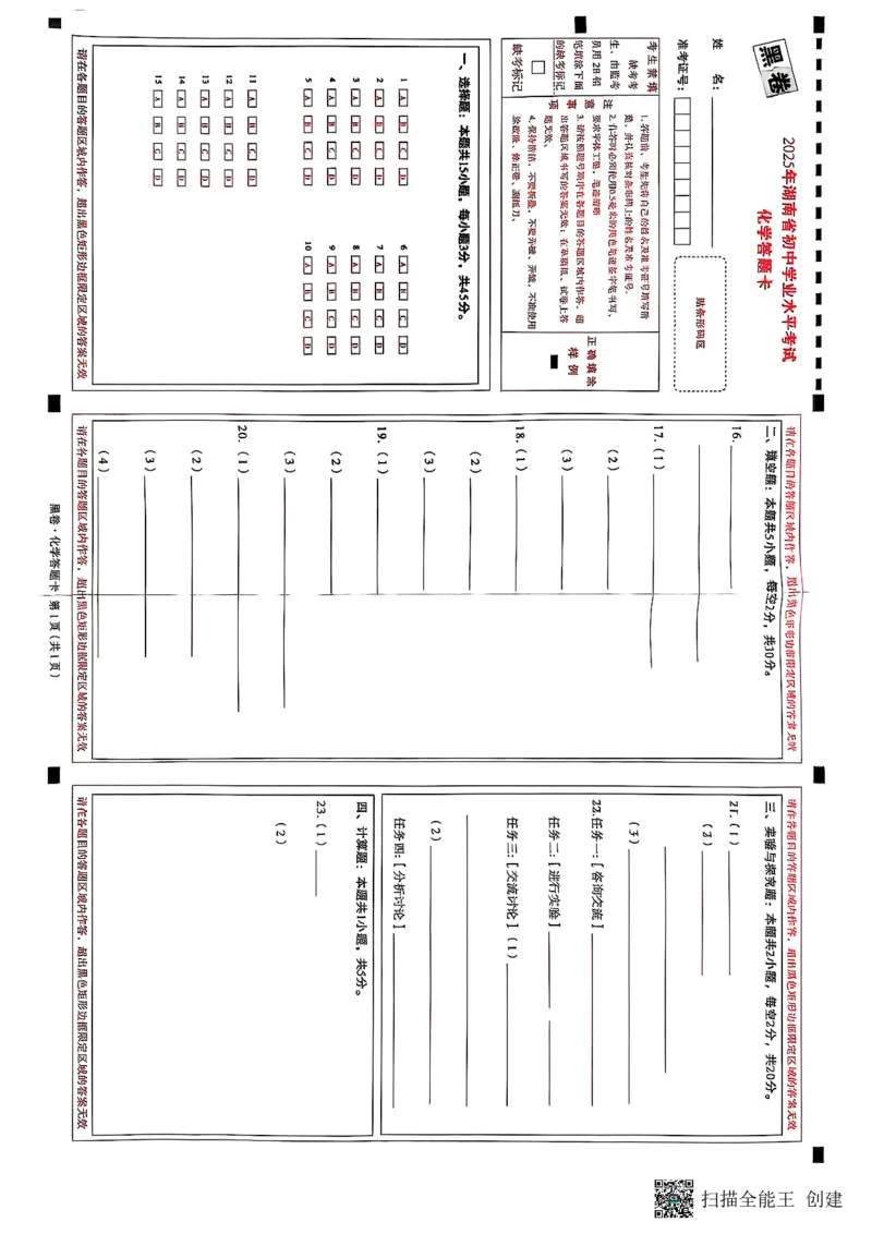 2025黑白卷答题卡_初中资料合集_2025《万唯中考&bull;黑白卷》多地方版（更30省）_2025《万唯中考&bull;黑白卷》7科全套（湖南）