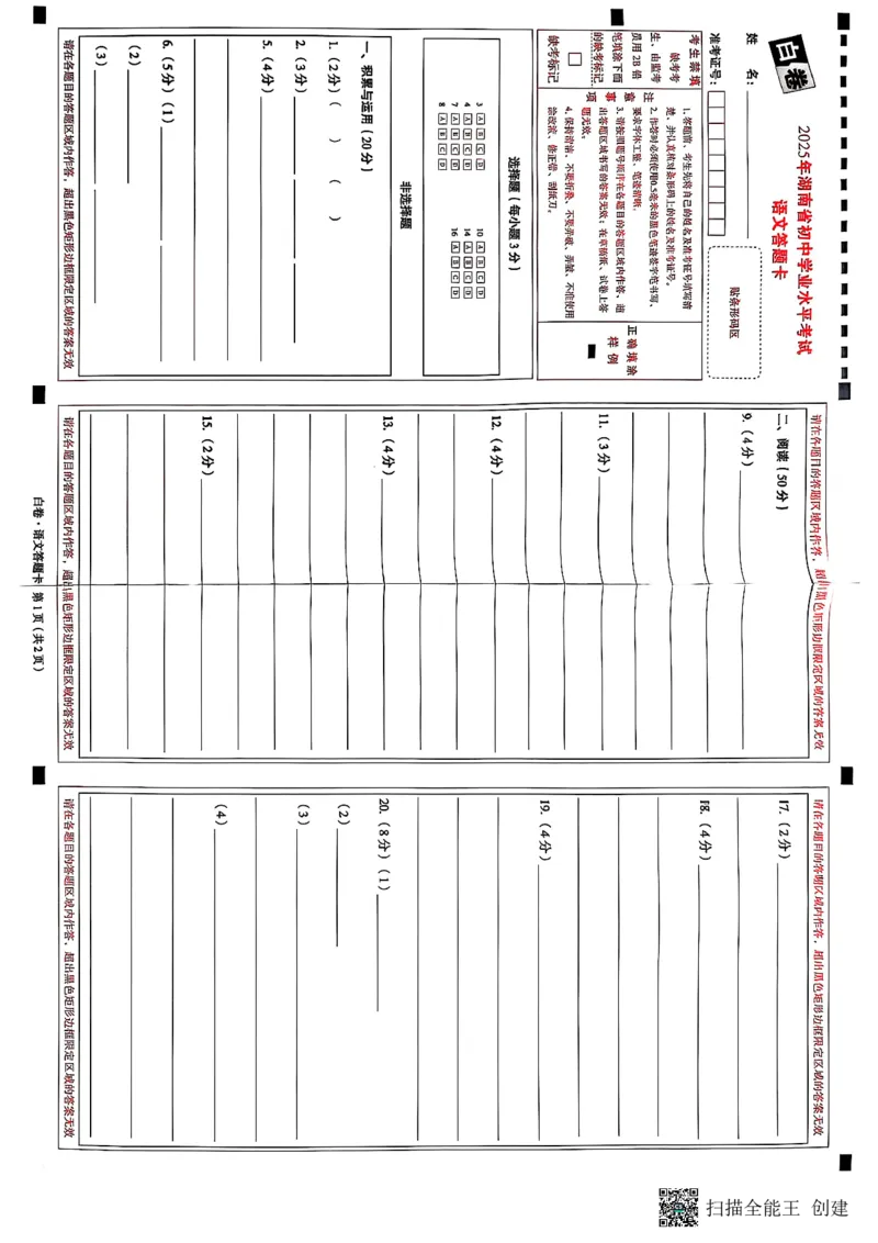 2025黑白卷答题卡_初中资料合集_2025《万唯中考&bull;黑白卷》多地方版（更30省）_2025《万唯中考&bull;黑白卷》7科全套（湖南）