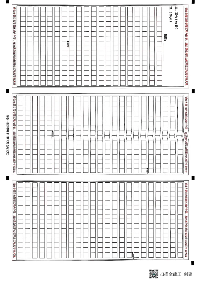 2025黑白卷答题卡_初中资料合集_2025《万唯中考&bull;黑白卷》多地方版（更30省）_2025《万唯中考&bull;黑白卷》7科全套（湖南）