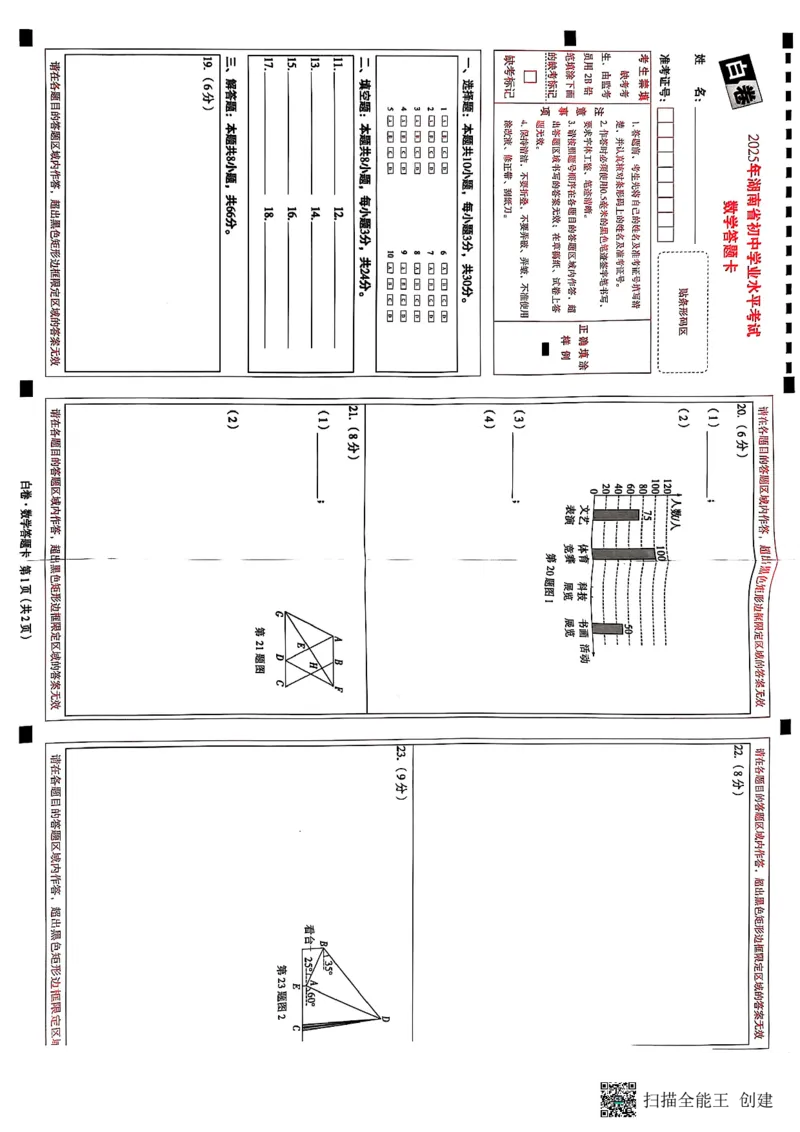 2025黑白卷答题卡_初中资料合集_2025《万唯中考&bull;黑白卷》多地方版（更30省）_2025《万唯中考&bull;黑白卷》7科全套（湖南）