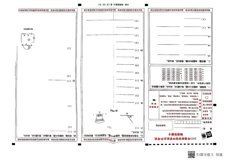 2025黑白卷答题卡_初中资料合集_2025《万唯中考&bull;黑白卷》多地方版（更30省）_2025《万唯中考&bull;黑白卷》7科全套（湖南）