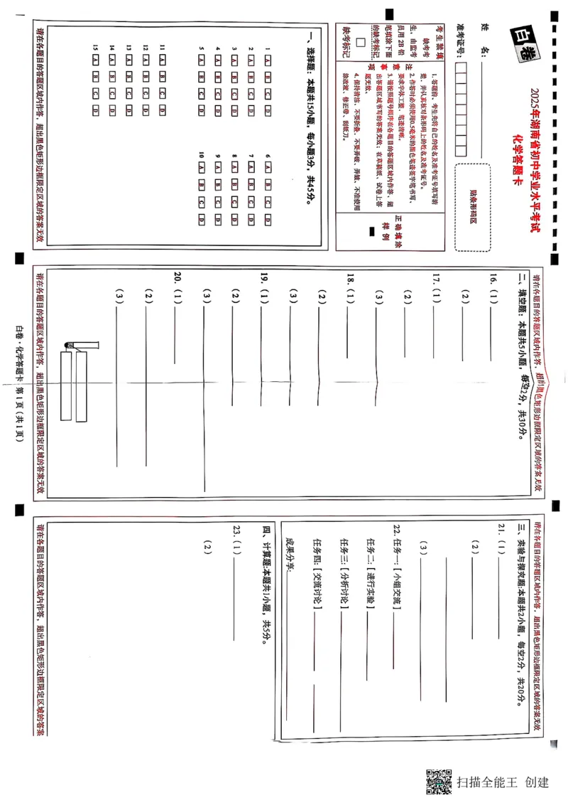 2025黑白卷答题卡_初中资料合集_2025《万唯中考&bull;黑白卷》多地方版（更30省）_2025《万唯中考&bull;黑白卷》7科全套（湖南）
