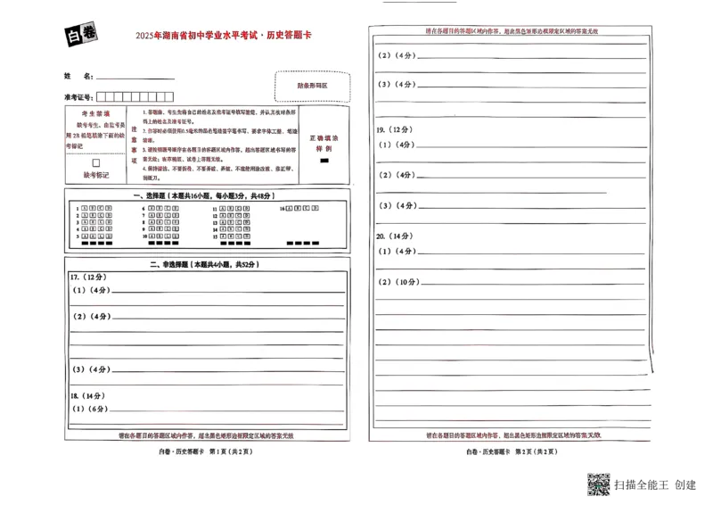 2025黑白卷答题卡_初中资料合集_2025《万唯中考&bull;黑白卷》多地方版（更30省）_2025《万唯中考&bull;黑白卷》7科全套（湖南）