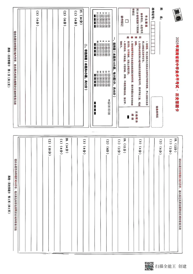 2025黑白卷答题卡_初中资料合集_2025《万唯中考&bull;黑白卷》多地方版（更30省）_2025《万唯中考&bull;黑白卷》7科全套（湖南）