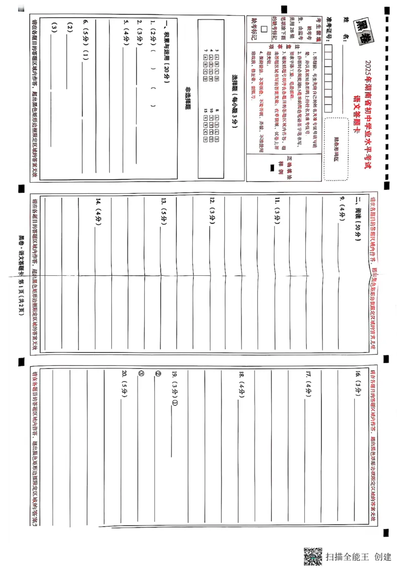 2025黑白卷答题卡_初中资料合集_2025《万唯中考&bull;黑白卷》多地方版（更30省）_2025《万唯中考&bull;黑白卷》7科全套（湖南）