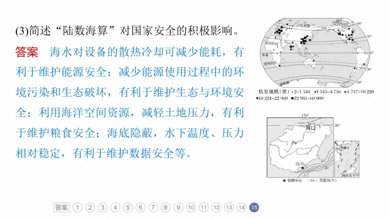 2025年高考地理二轮复习课件通用版专题2　区域尺度_9.2025地理总复习_2025年新高考资料_二轮复习_2025年高考地理二轮复习课件全国通用（ppt+pdf资源）