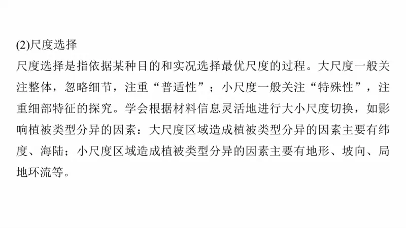 2025年高考地理二轮复习课件通用版专题2　区域尺度_9.2025地理总复习_2025年新高考资料_二轮复习_2025年高考地理二轮复习课件全国通用（ppt+pdf资源）