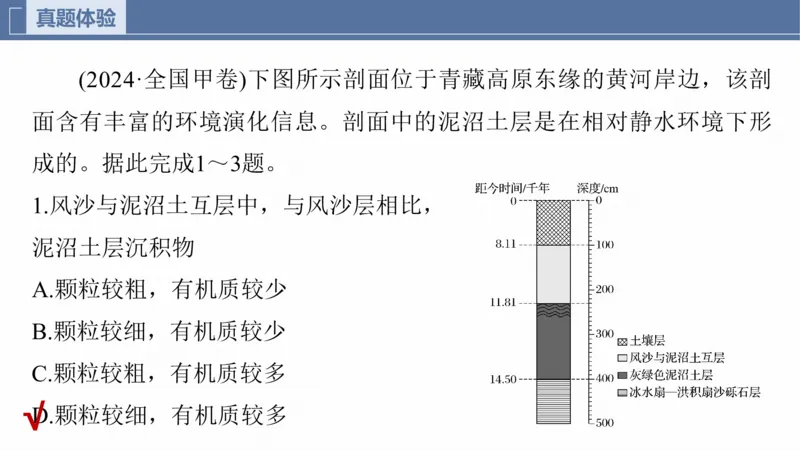 2025年高考地理二轮复习课件通用版专题2　区域尺度_9.2025地理总复习_2025年新高考资料_二轮复习_2025年高考地理二轮复习课件全国通用（ppt+pdf资源）
