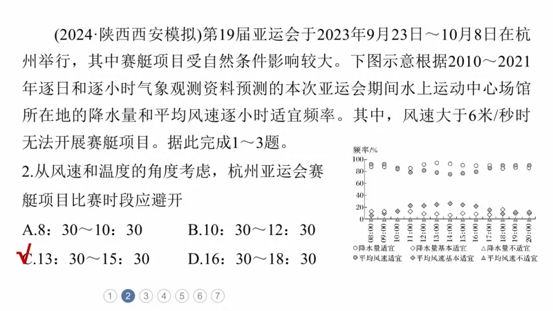 2025年高考地理二轮复习课件通用版专题2　区域尺度_9.2025地理总复习_2025年新高考资料_二轮复习_2025年高考地理二轮复习课件全国通用（ppt+pdf资源）