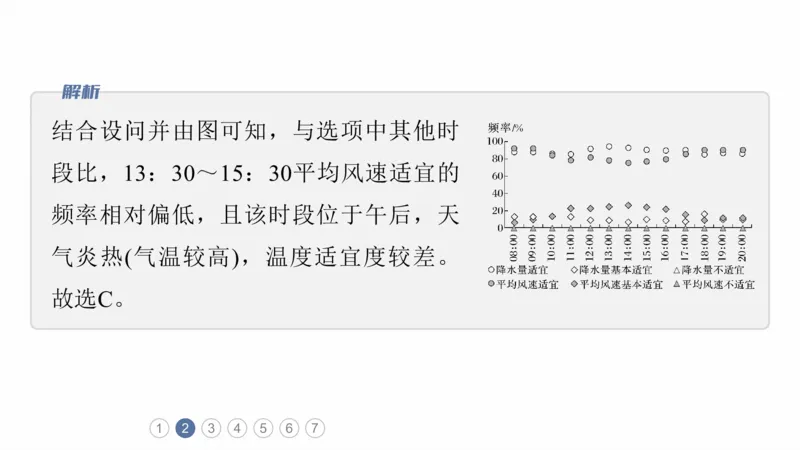 2025年高考地理二轮复习课件通用版专题2　区域尺度_9.2025地理总复习_2025年新高考资料_二轮复习_2025年高考地理二轮复习课件全国通用（ppt+pdf资源）