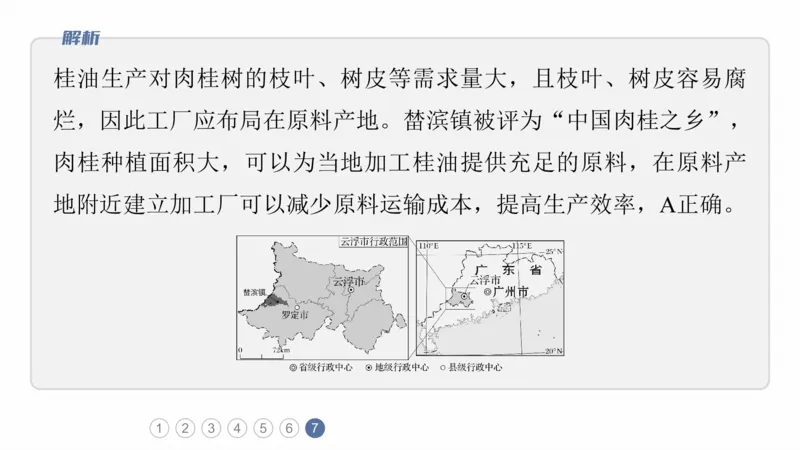 2025年高考地理二轮复习课件通用版专题2　区域尺度_9.2025地理总复习_2025年新高考资料_二轮复习_2025年高考地理二轮复习课件全国通用（ppt+pdf资源）