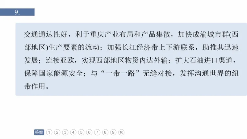 2025年高考地理二轮复习课件通用版专题2　区域尺度_9.2025地理总复习_2025年新高考资料_二轮复习_2025年高考地理二轮复习课件全国通用（ppt+pdf资源）