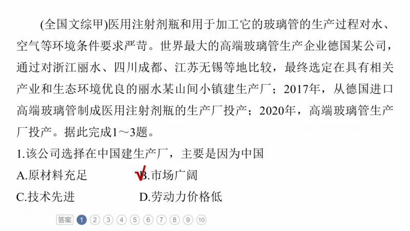 2025年高考地理二轮复习课件通用版专题2　区域尺度_9.2025地理总复习_2025年新高考资料_二轮复习_2025年高考地理二轮复习课件全国通用（ppt+pdf资源）