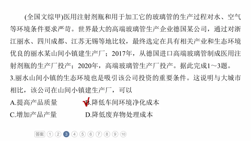 2025年高考地理二轮复习课件通用版专题2　区域尺度_9.2025地理总复习_2025年新高考资料_二轮复习_2025年高考地理二轮复习课件全国通用（ppt+pdf资源）