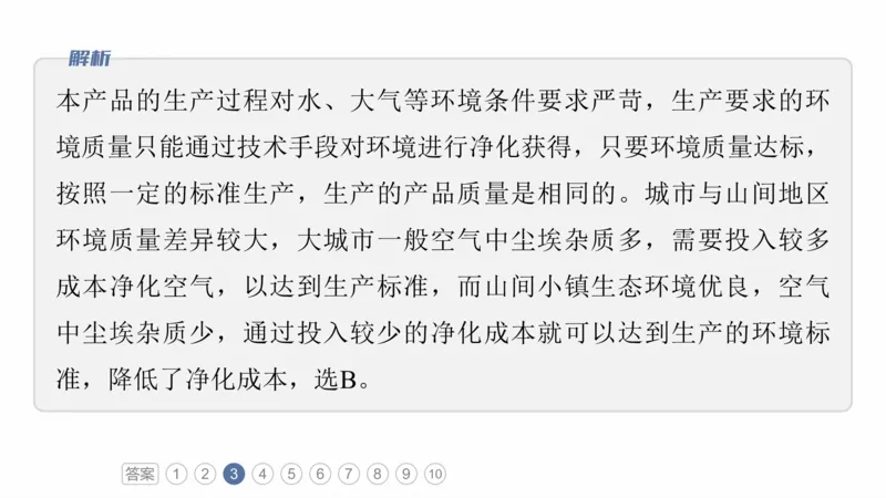 2025年高考地理二轮复习课件通用版专题2　区域尺度_9.2025地理总复习_2025年新高考资料_二轮复习_2025年高考地理二轮复习课件全国通用（ppt+pdf资源）