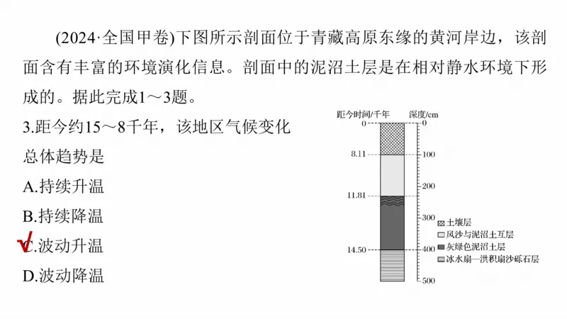 2025年高考地理二轮复习课件通用版专题2　区域尺度_9.2025地理总复习_2025年新高考资料_二轮复习_2025年高考地理二轮复习课件全国通用（ppt+pdf资源）