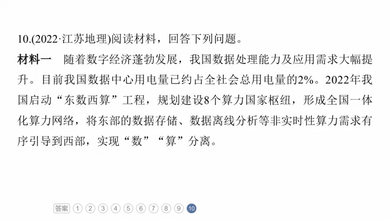 2025年高考地理二轮复习课件通用版专题2　区域尺度_9.2025地理总复习_2025年新高考资料_二轮复习_2025年高考地理二轮复习课件全国通用（ppt+pdf资源）