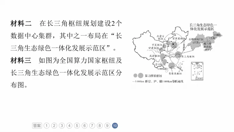 2025年高考地理二轮复习课件通用版专题2　区域尺度_9.2025地理总复习_2025年新高考资料_二轮复习_2025年高考地理二轮复习课件全国通用（ppt+pdf资源）