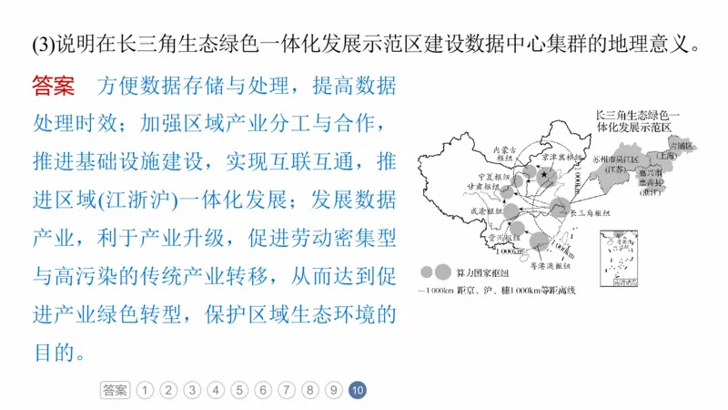 2025年高考地理二轮复习课件通用版专题2　区域尺度_9.2025地理总复习_2025年新高考资料_二轮复习_2025年高考地理二轮复习课件全国通用（ppt+pdf资源）