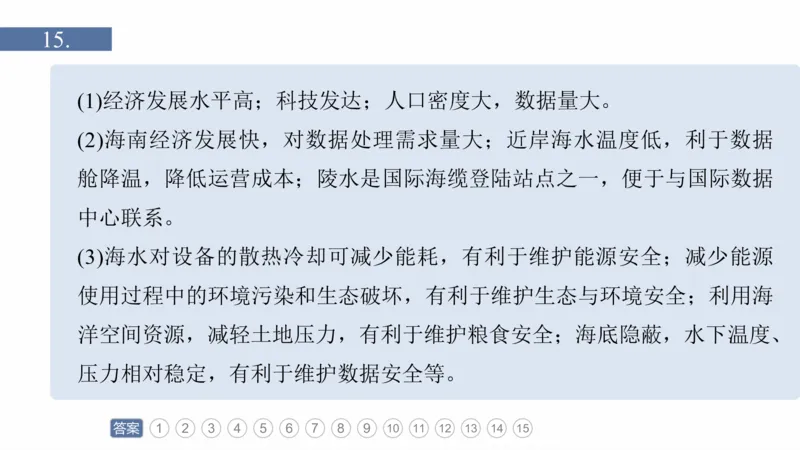2025年高考地理二轮复习课件通用版专题2　区域尺度_9.2025地理总复习_2025年新高考资料_二轮复习_2025年高考地理二轮复习课件全国通用（ppt+pdf资源）