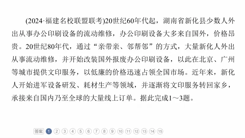 2025年高考地理二轮复习课件通用版专题2　区域尺度_9.2025地理总复习_2025年新高考资料_二轮复习_2025年高考地理二轮复习课件全国通用（ppt+pdf资源）