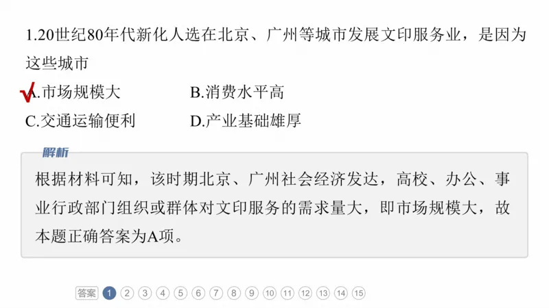 2025年高考地理二轮复习课件通用版专题2　区域尺度_9.2025地理总复习_2025年新高考资料_二轮复习_2025年高考地理二轮复习课件全国通用（ppt+pdf资源）