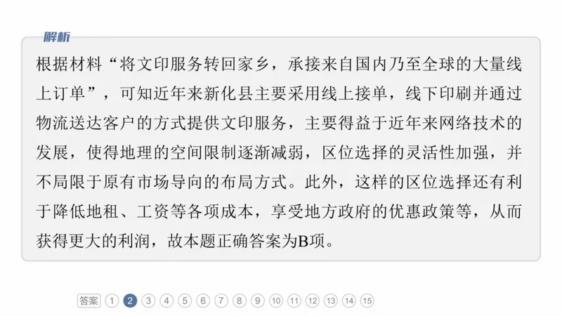 2025年高考地理二轮复习课件通用版专题2　区域尺度_9.2025地理总复习_2025年新高考资料_二轮复习_2025年高考地理二轮复习课件全国通用（ppt+pdf资源）