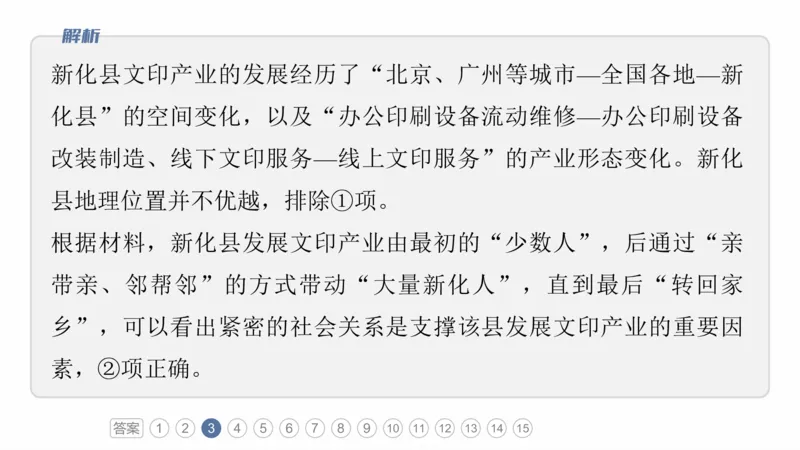 2025年高考地理二轮复习课件通用版专题2　区域尺度_9.2025地理总复习_2025年新高考资料_二轮复习_2025年高考地理二轮复习课件全国通用（ppt+pdf资源）