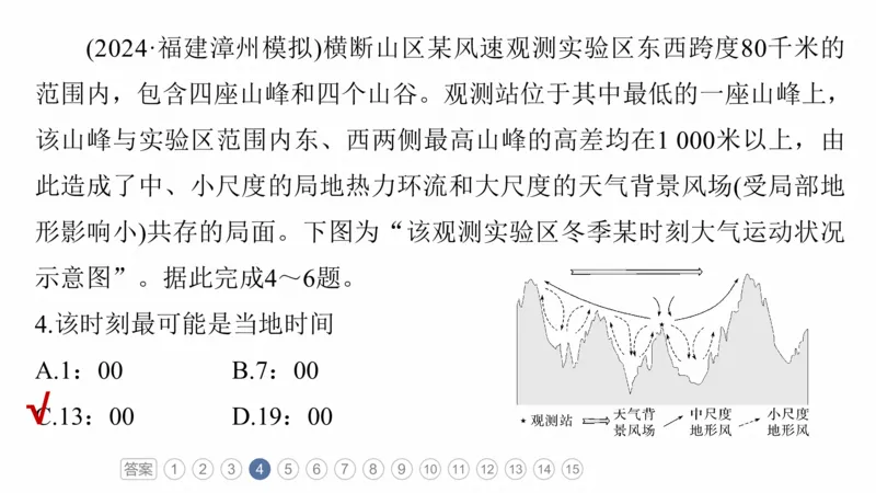 2025年高考地理二轮复习课件通用版专题2　区域尺度_9.2025地理总复习_2025年新高考资料_二轮复习_2025年高考地理二轮复习课件全国通用（ppt+pdf资源）