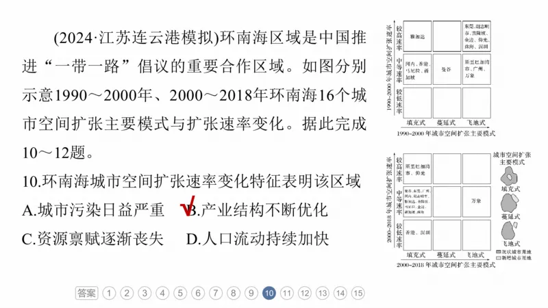 2025年高考地理二轮复习课件通用版专题2　区域尺度_9.2025地理总复习_2025年新高考资料_二轮复习_2025年高考地理二轮复习课件全国通用（ppt+pdf资源）